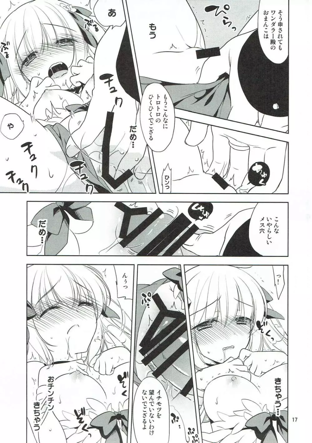 ワンダラーちゃんと直結忍者 Page.16