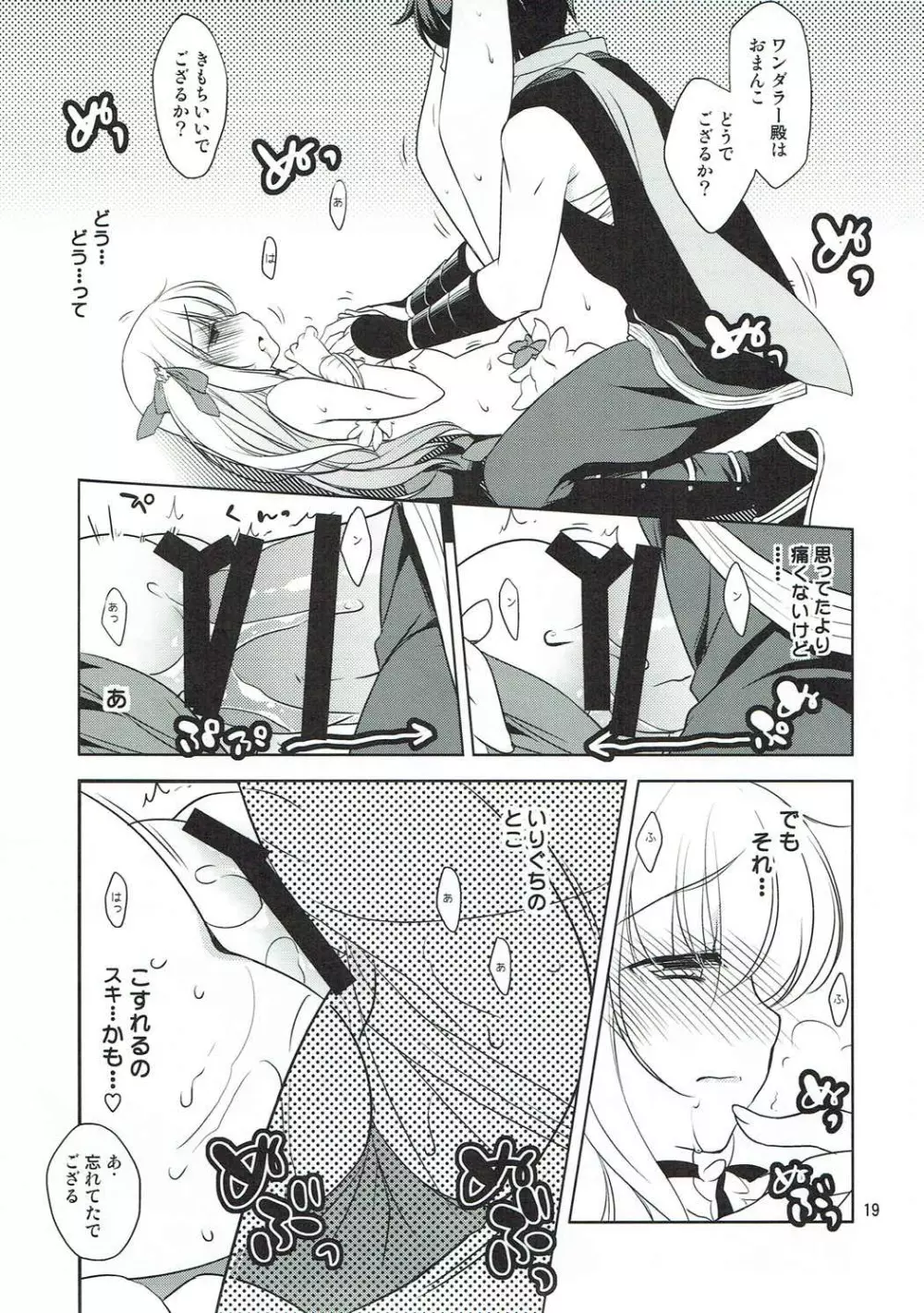 ワンダラーちゃんと直結忍者 Page.18