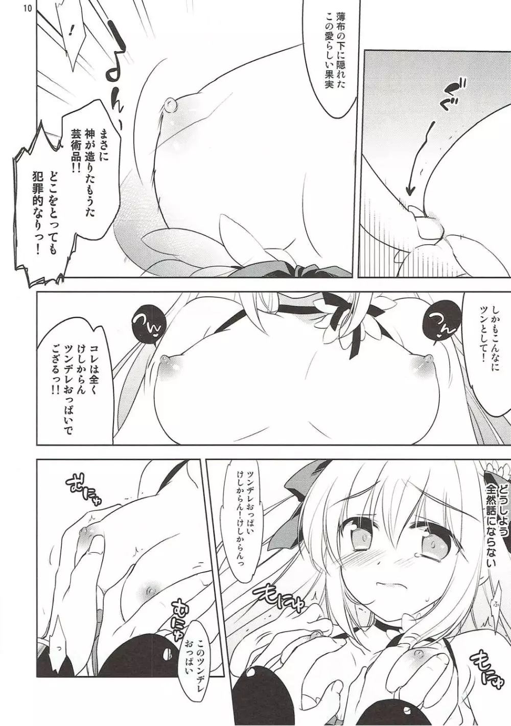 ワンダラーちゃんと直結忍者 Page.9