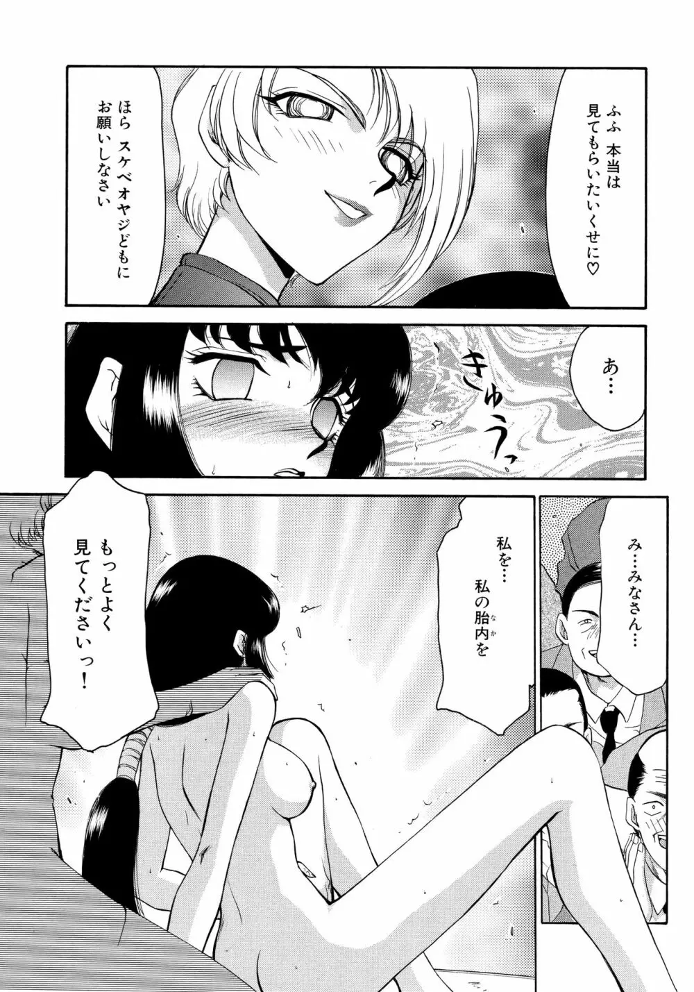 悠久の刻 新装版 Page.101