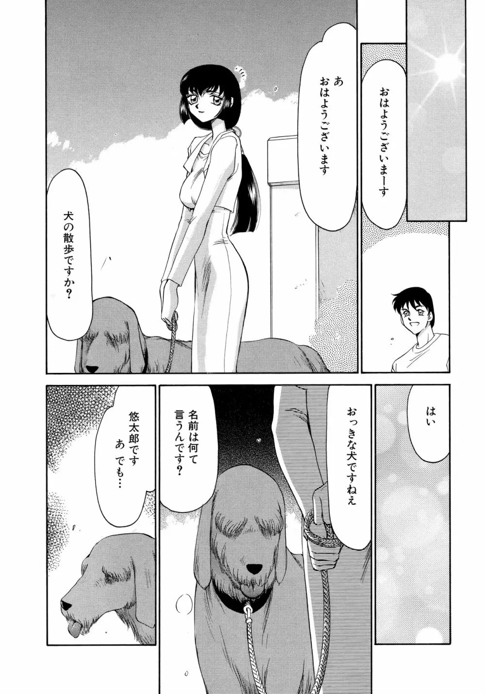 悠久の刻 新装版 Page.11