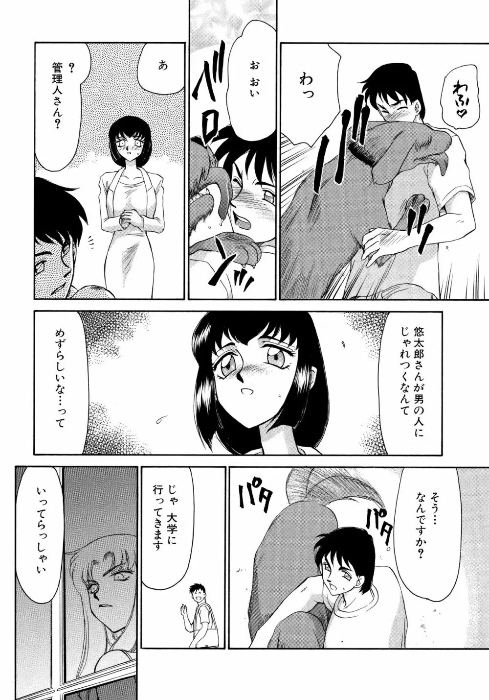 悠久の刻 新装版 Page.12