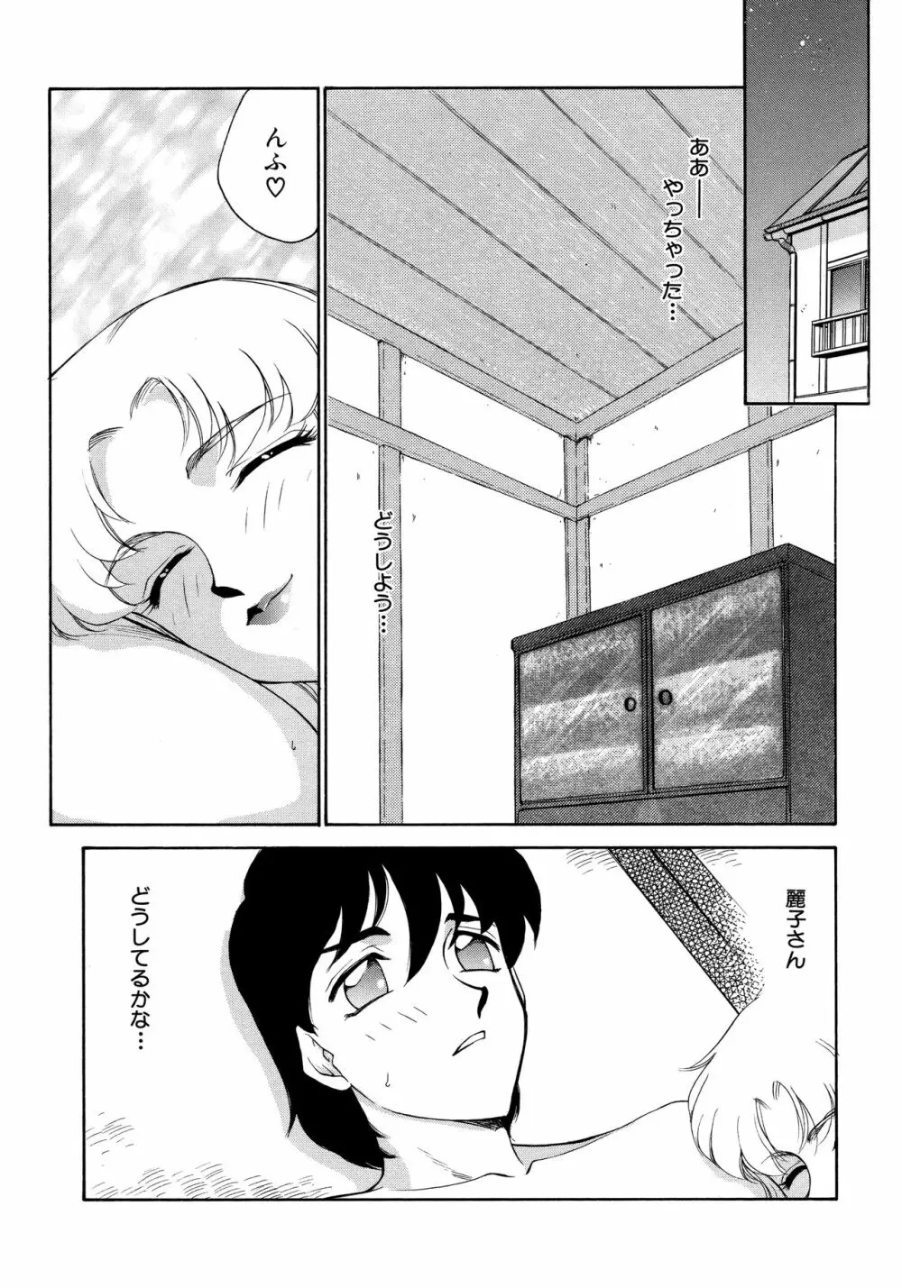 悠久の刻 新装版 Page.123