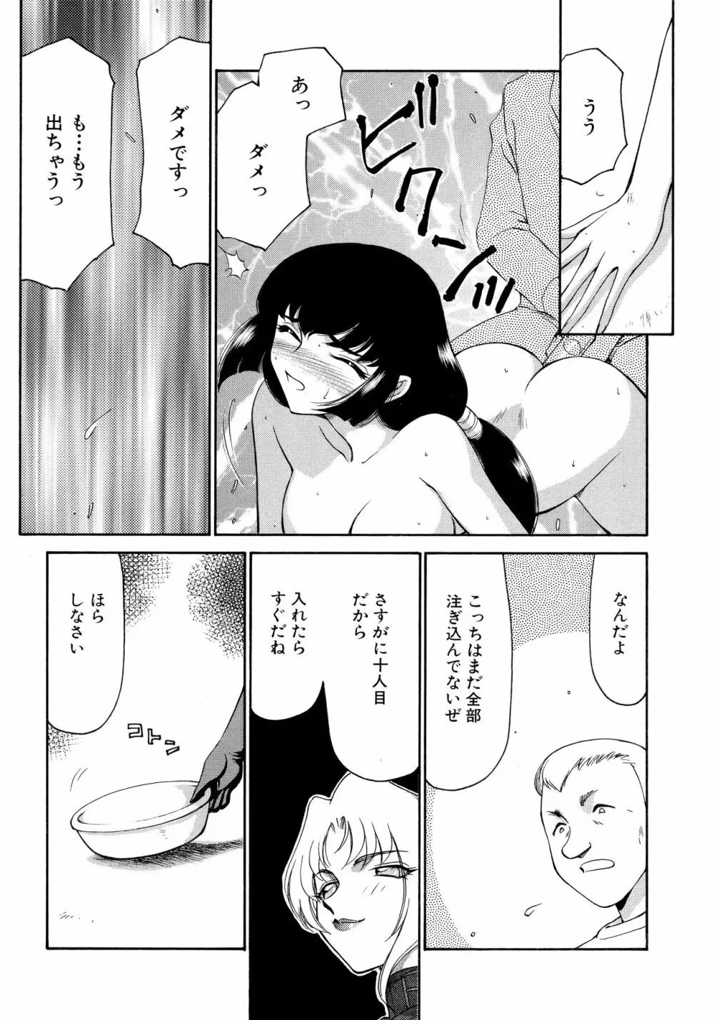 悠久の刻 新装版 Page.124