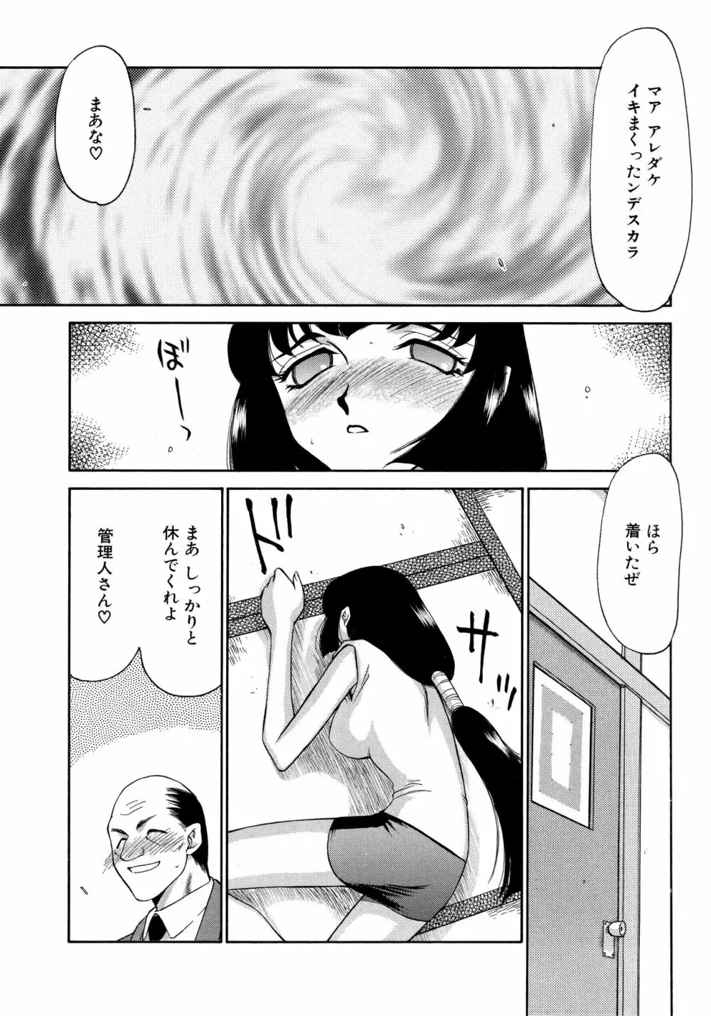 悠久の刻 新装版 Page.131