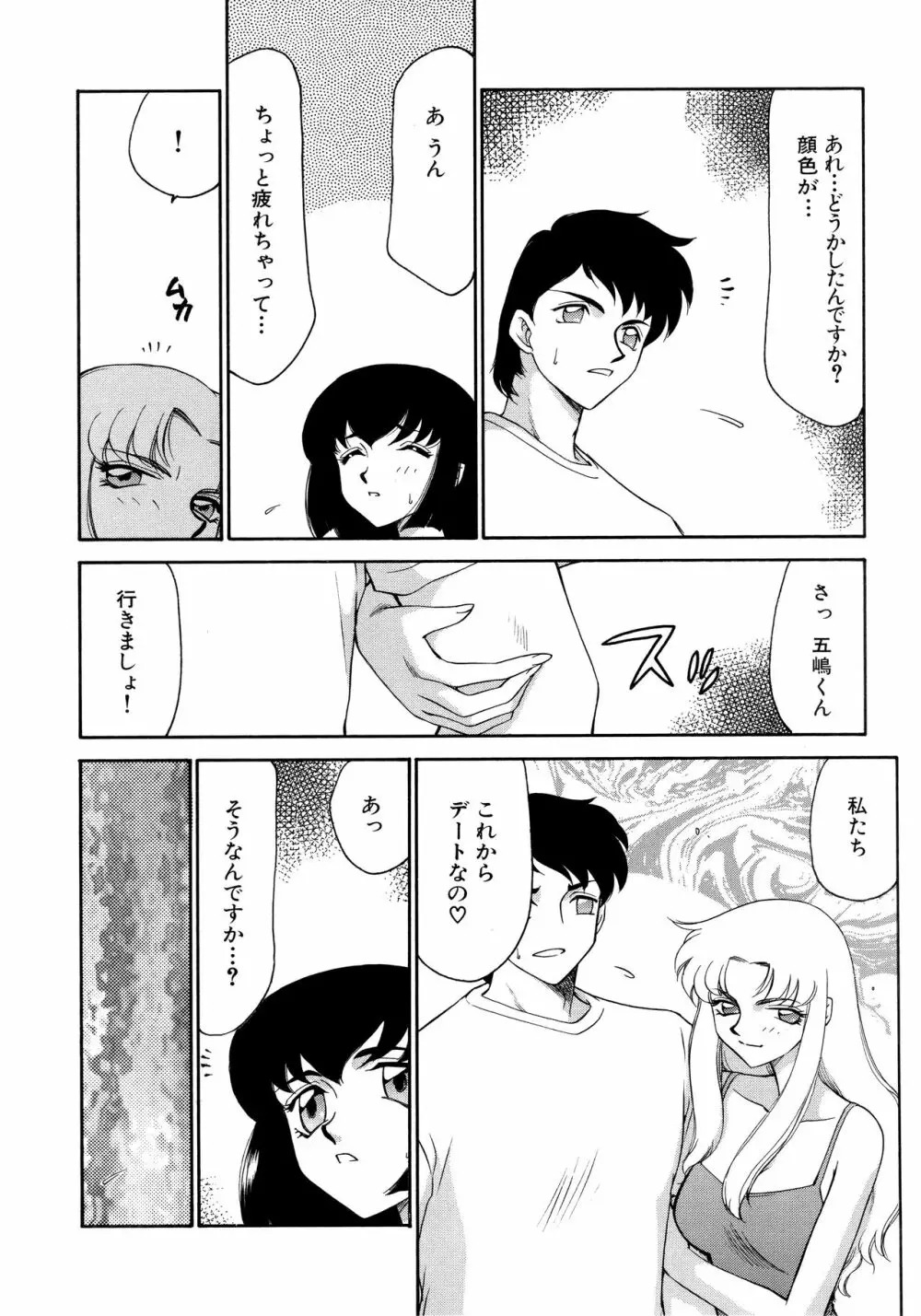 悠久の刻 新装版 Page.137