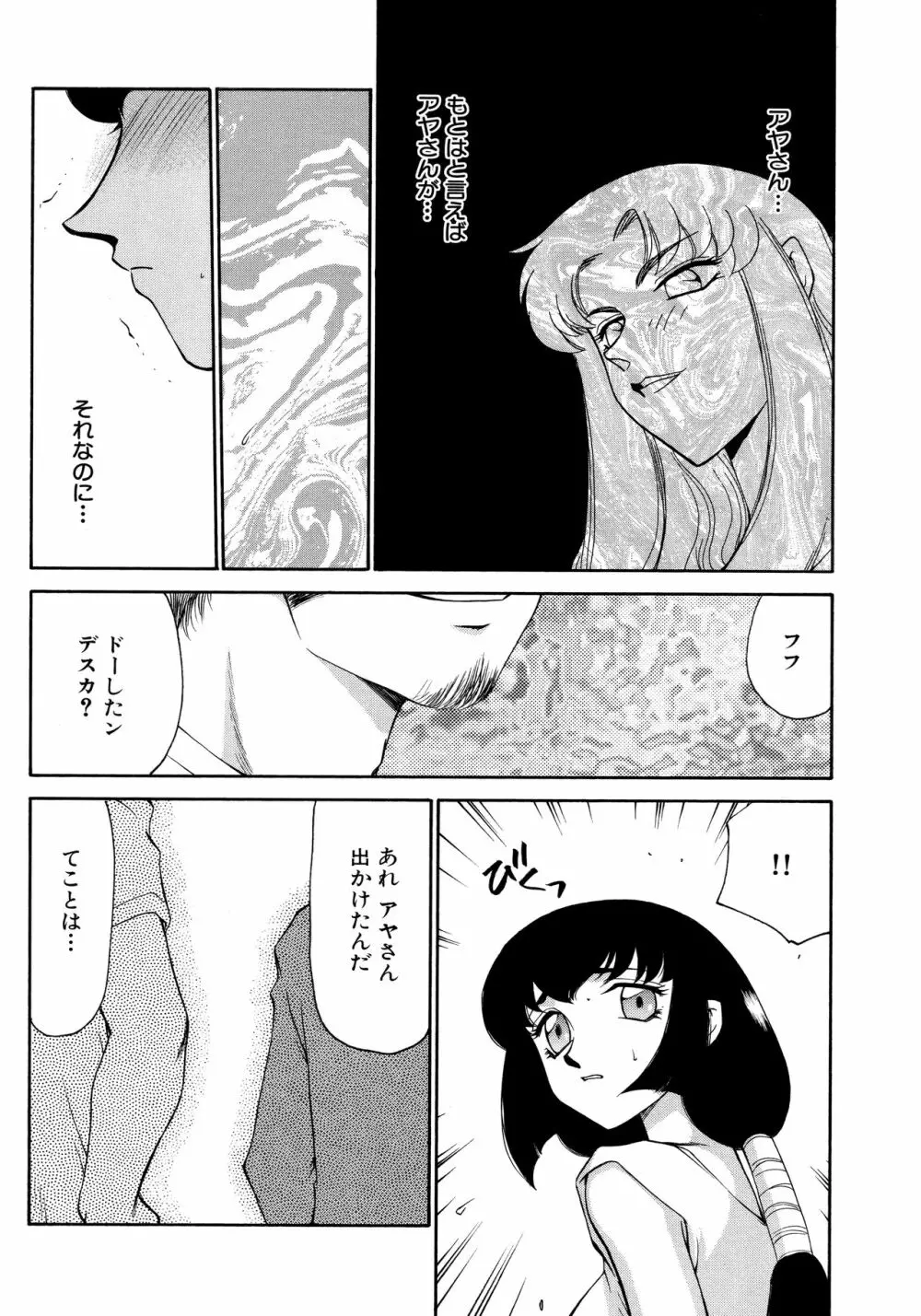 悠久の刻 新装版 Page.138