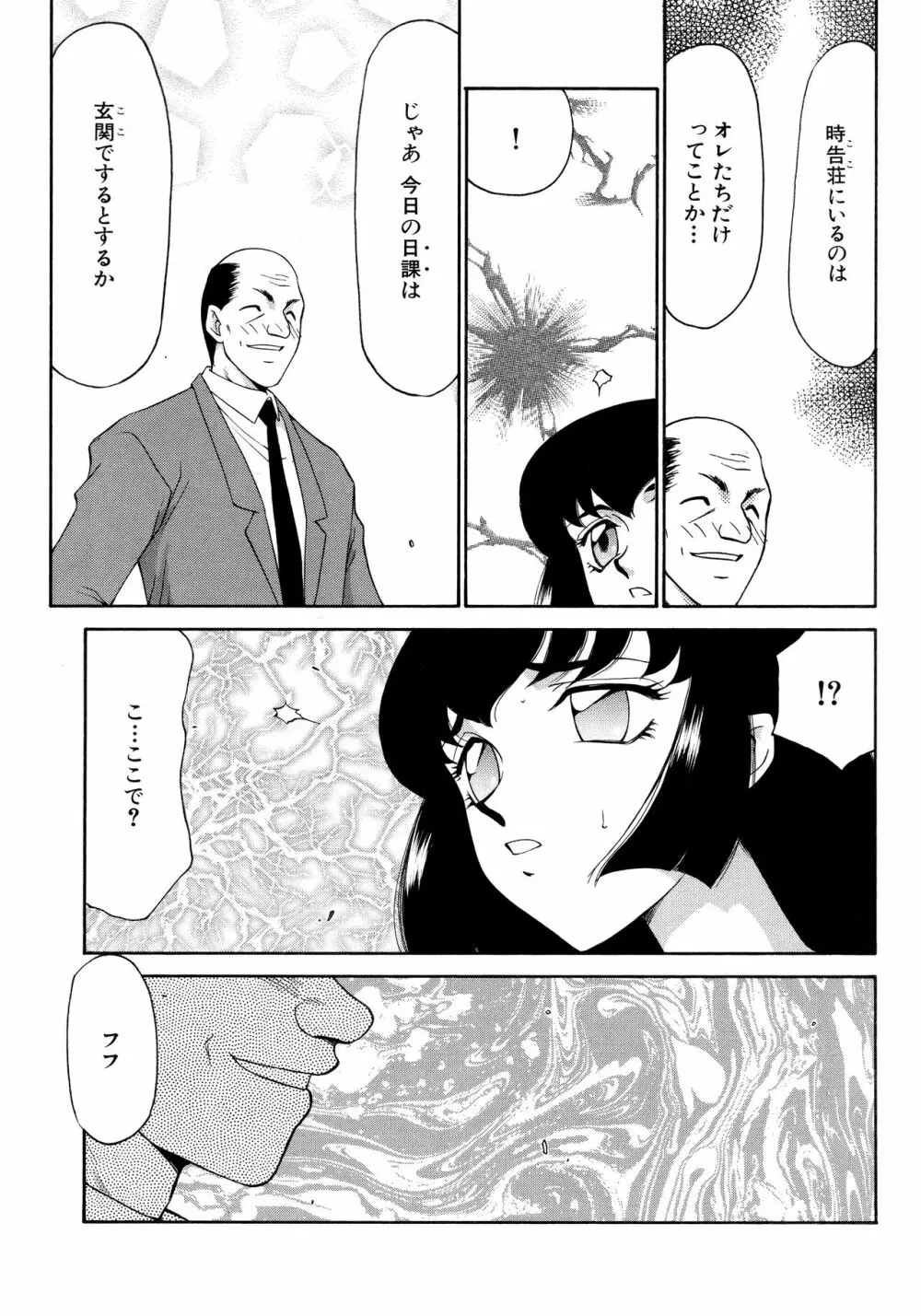 悠久の刻 新装版 Page.139