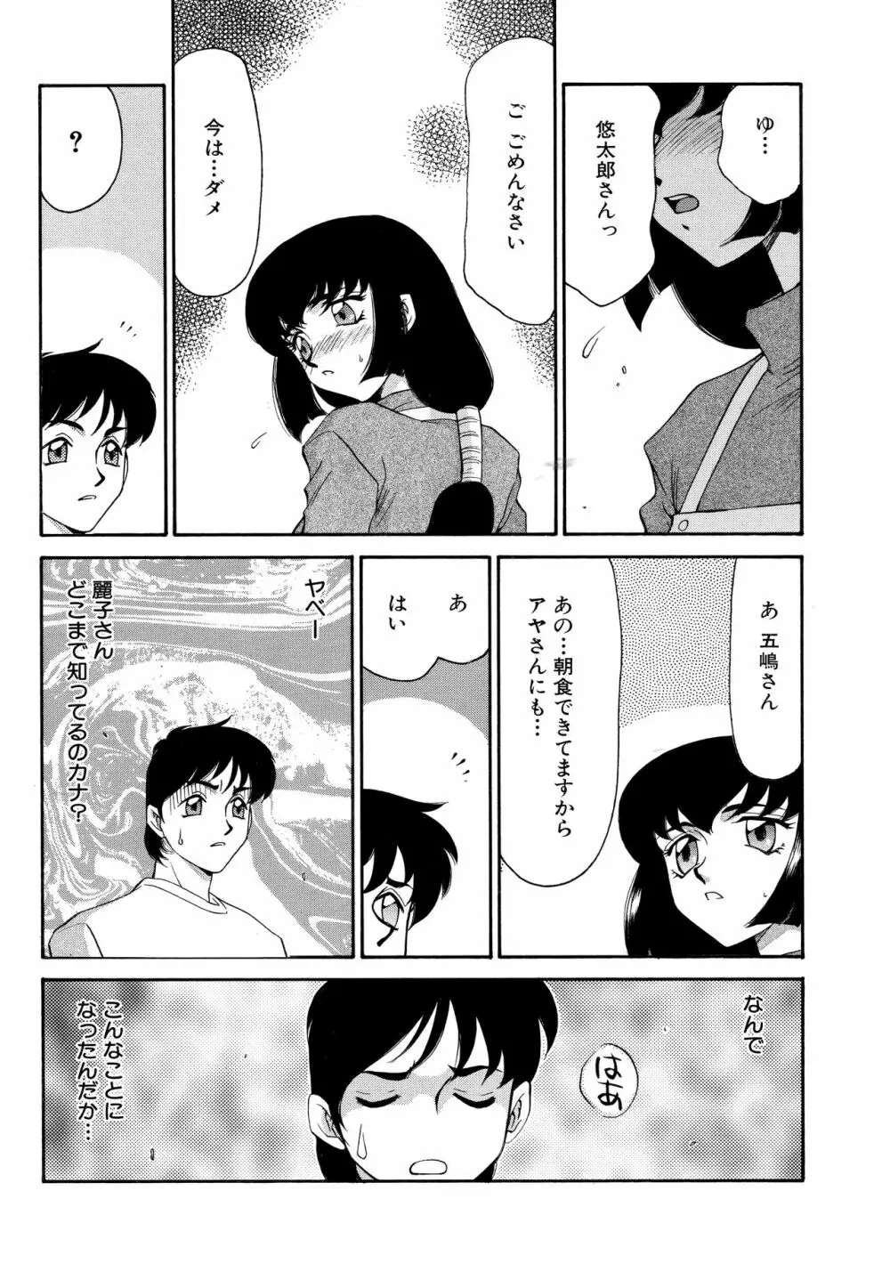 悠久の刻 新装版 Page.178