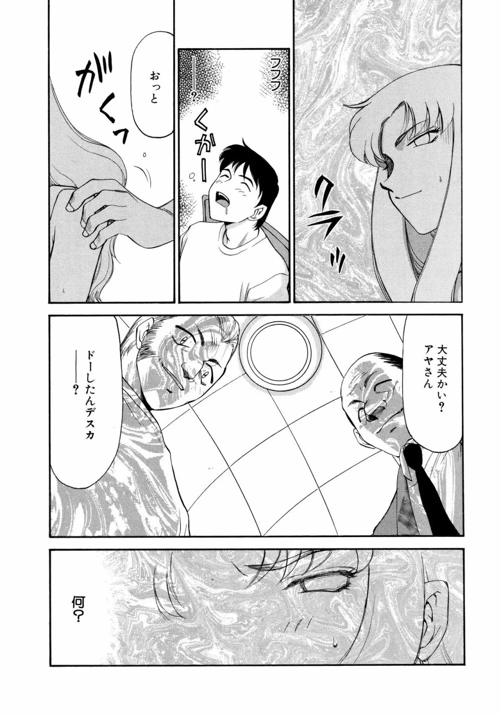 悠久の刻 新装版 Page.181