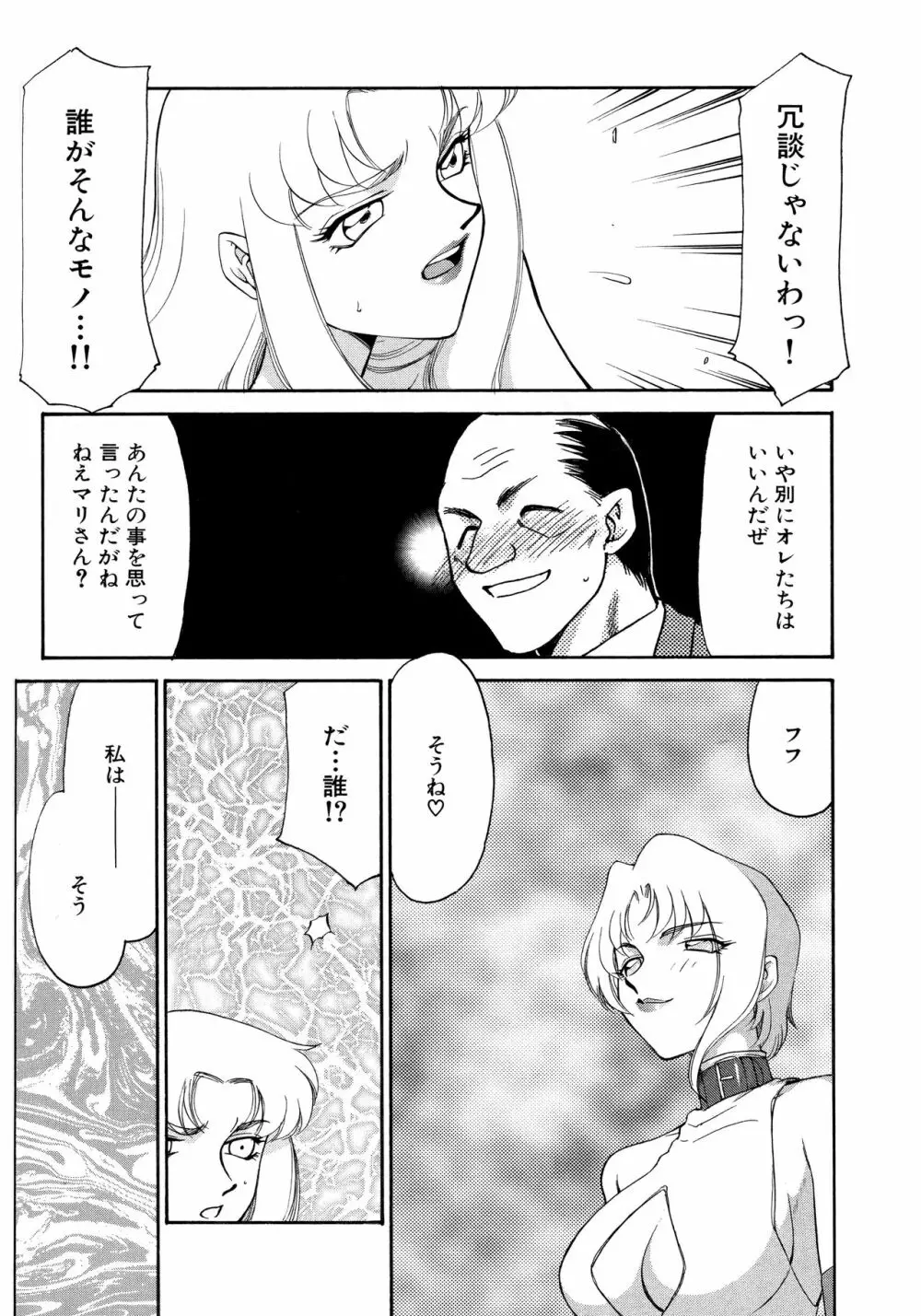 悠久の刻 新装版 Page.184