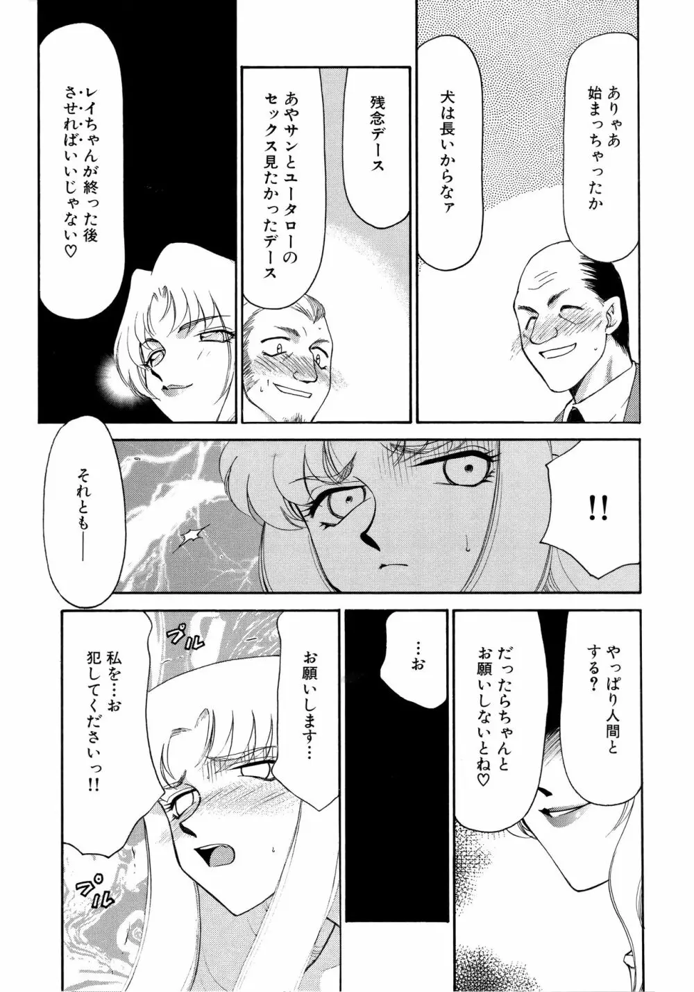 悠久の刻 新装版 Page.187