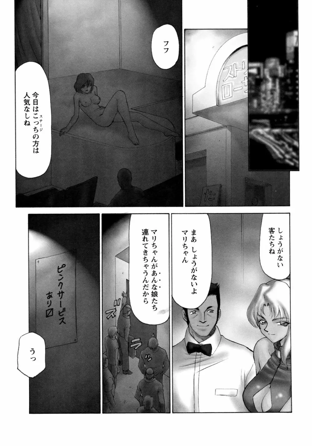 悠久の刻 新装版 Page.191