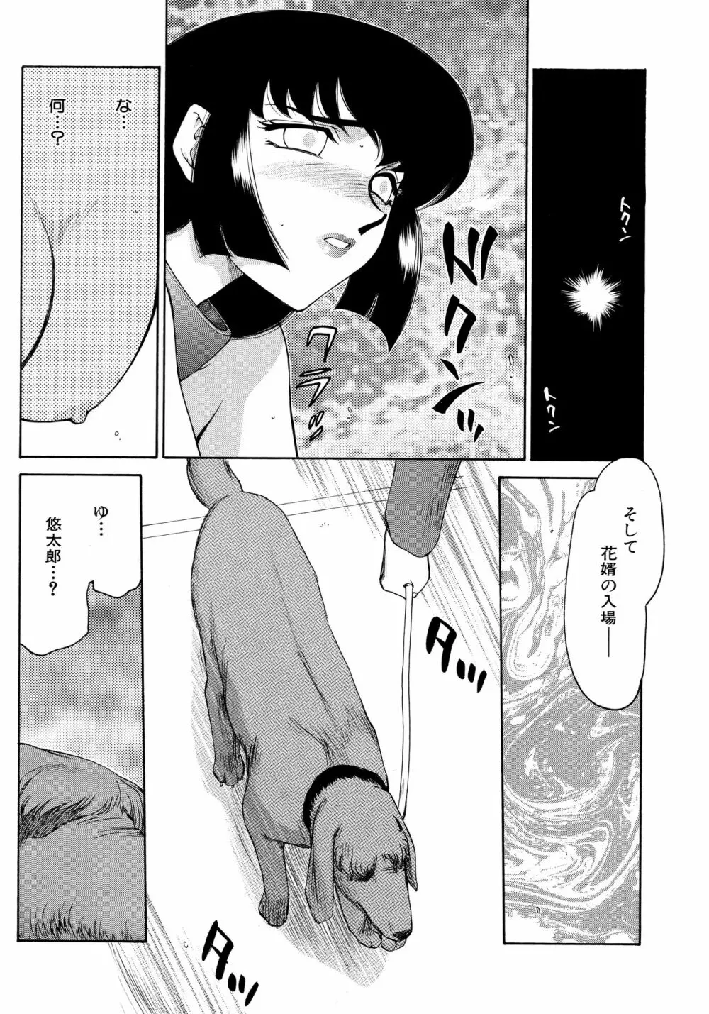 悠久の刻 新装版 Page.205