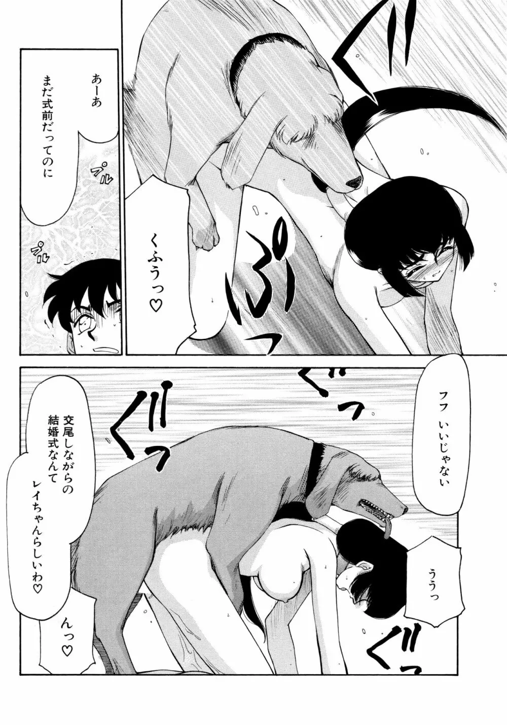 悠久の刻 新装版 Page.207