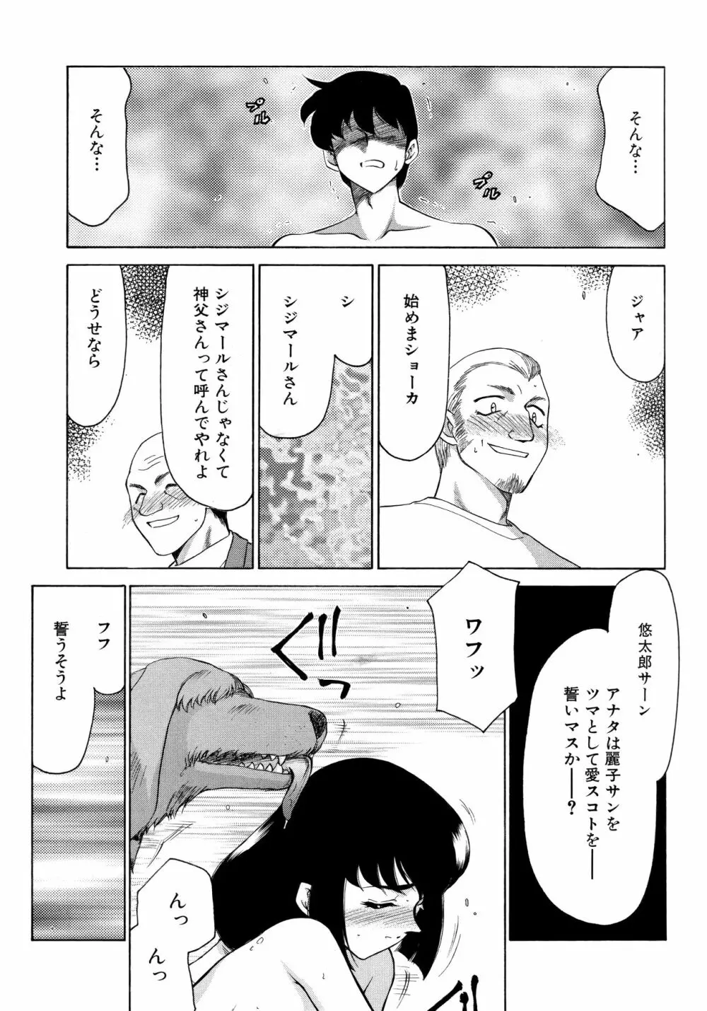 悠久の刻 新装版 Page.208