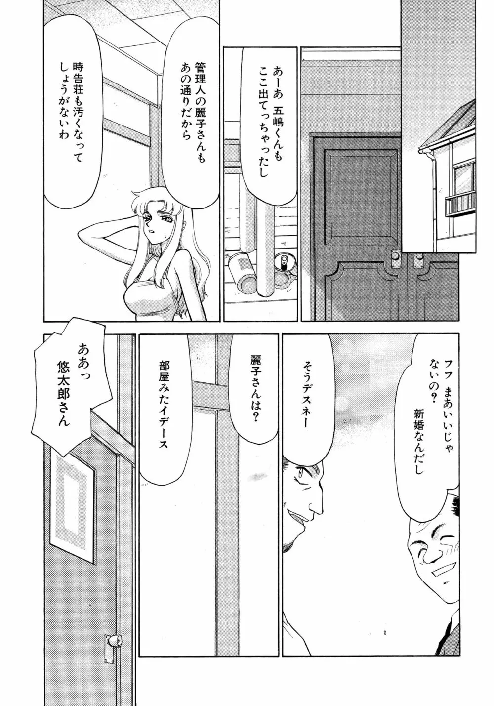 悠久の刻 新装版 Page.212