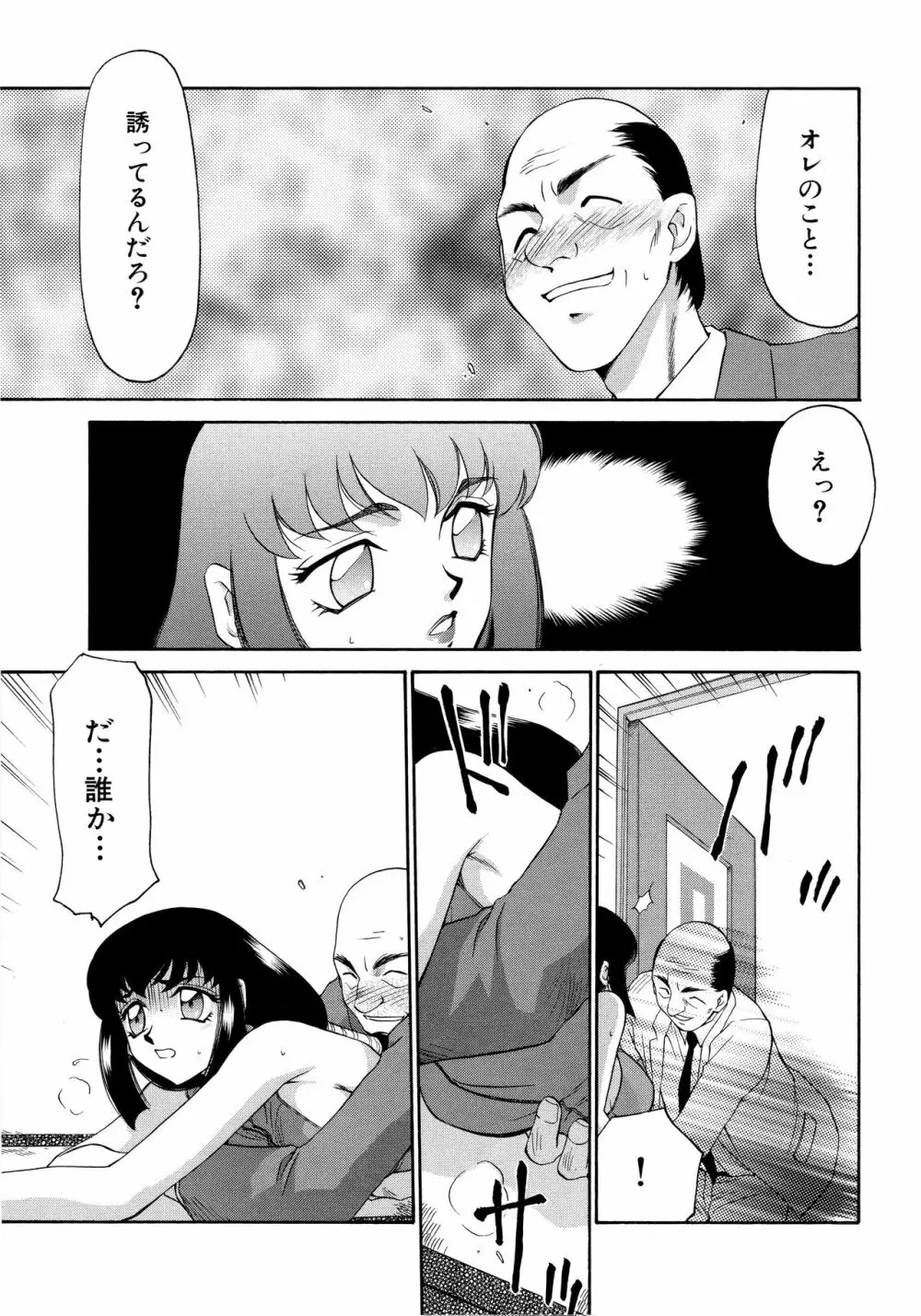 悠久の刻 新装版 Page.33