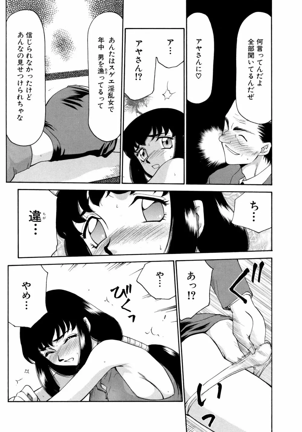 悠久の刻 新装版 Page.34