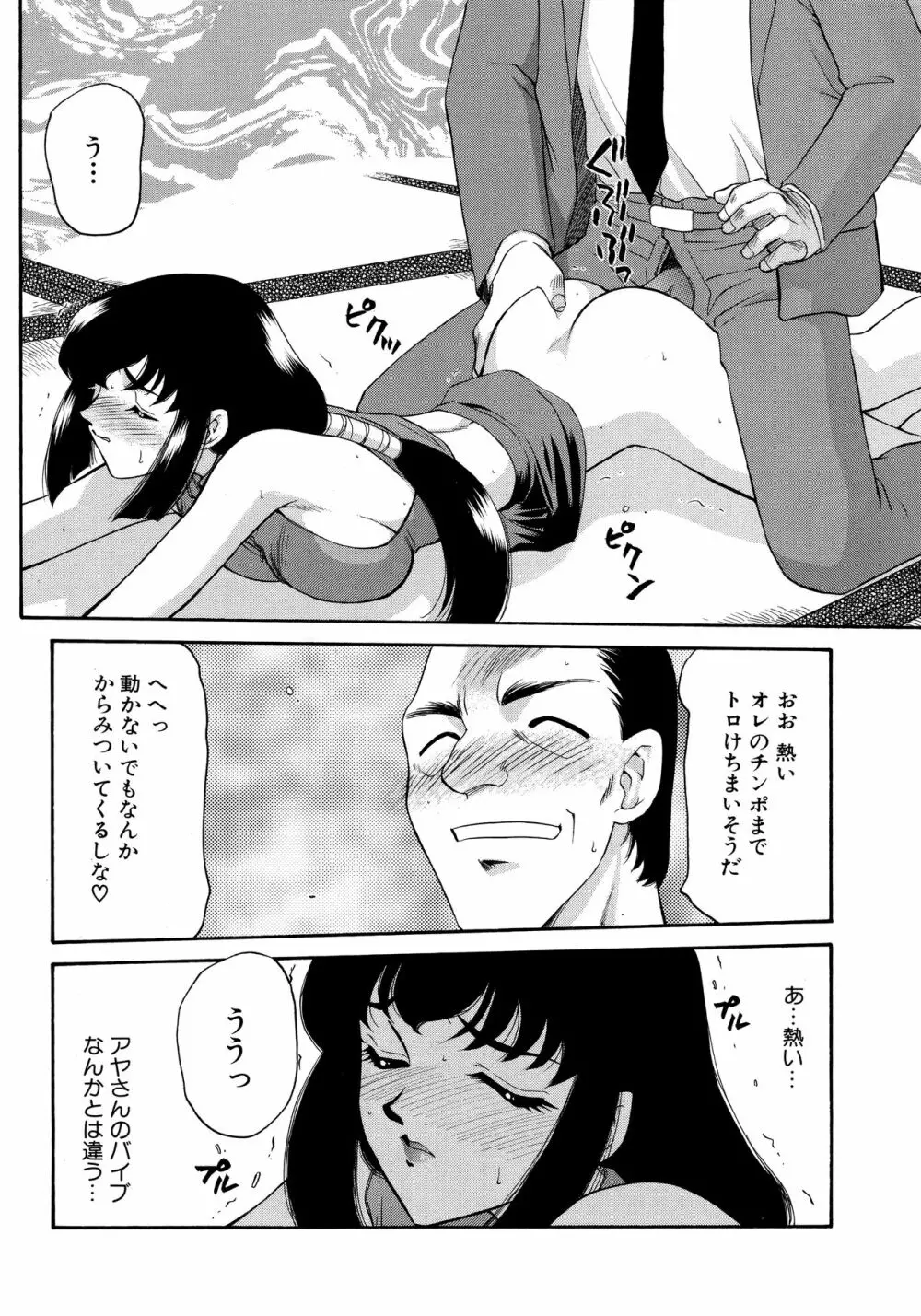 悠久の刻 新装版 Page.36