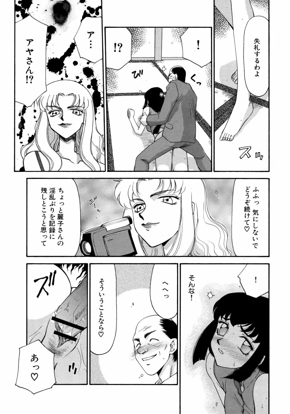 悠久の刻 新装版 Page.37