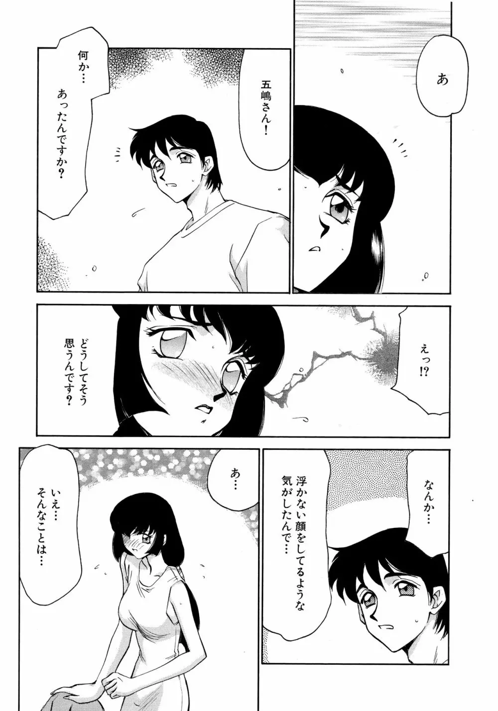 悠久の刻 新装版 Page.52