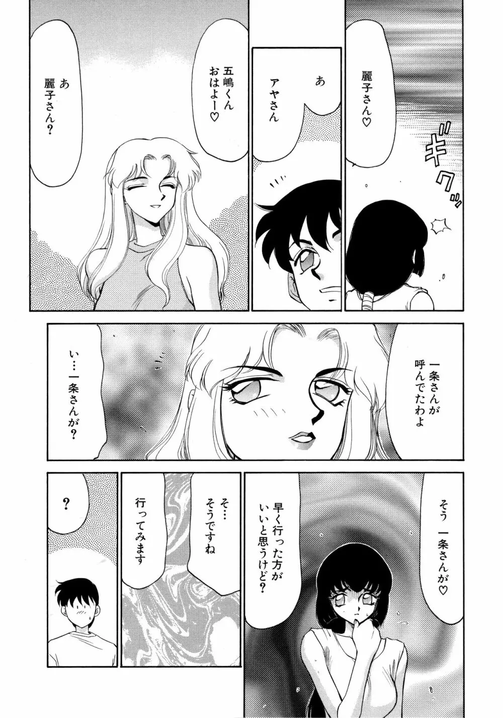 悠久の刻 新装版 Page.53