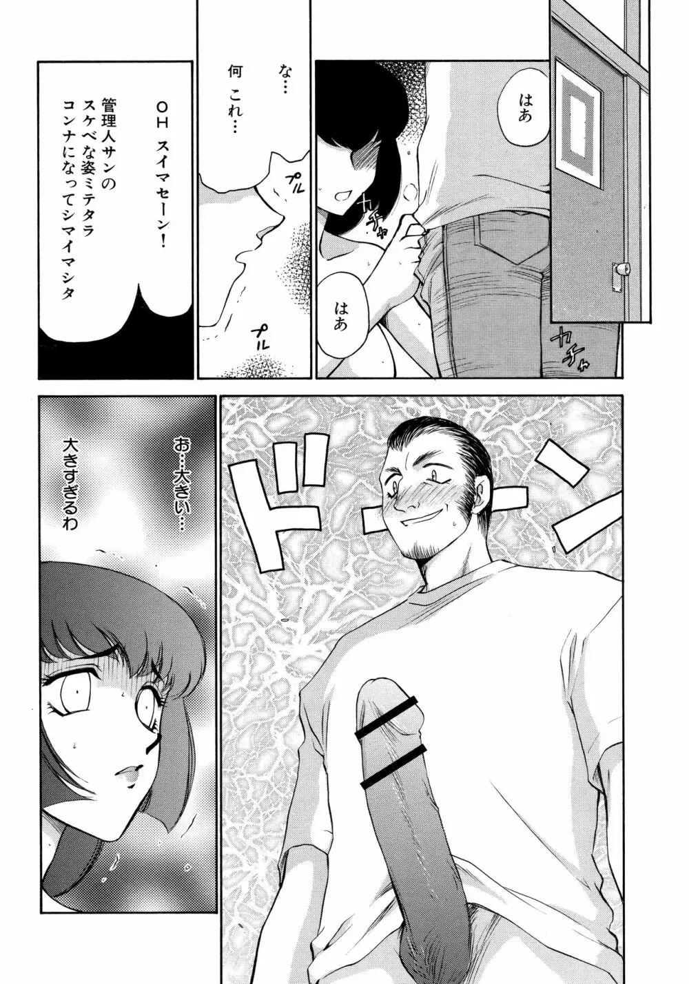 悠久の刻 新装版 Page.60