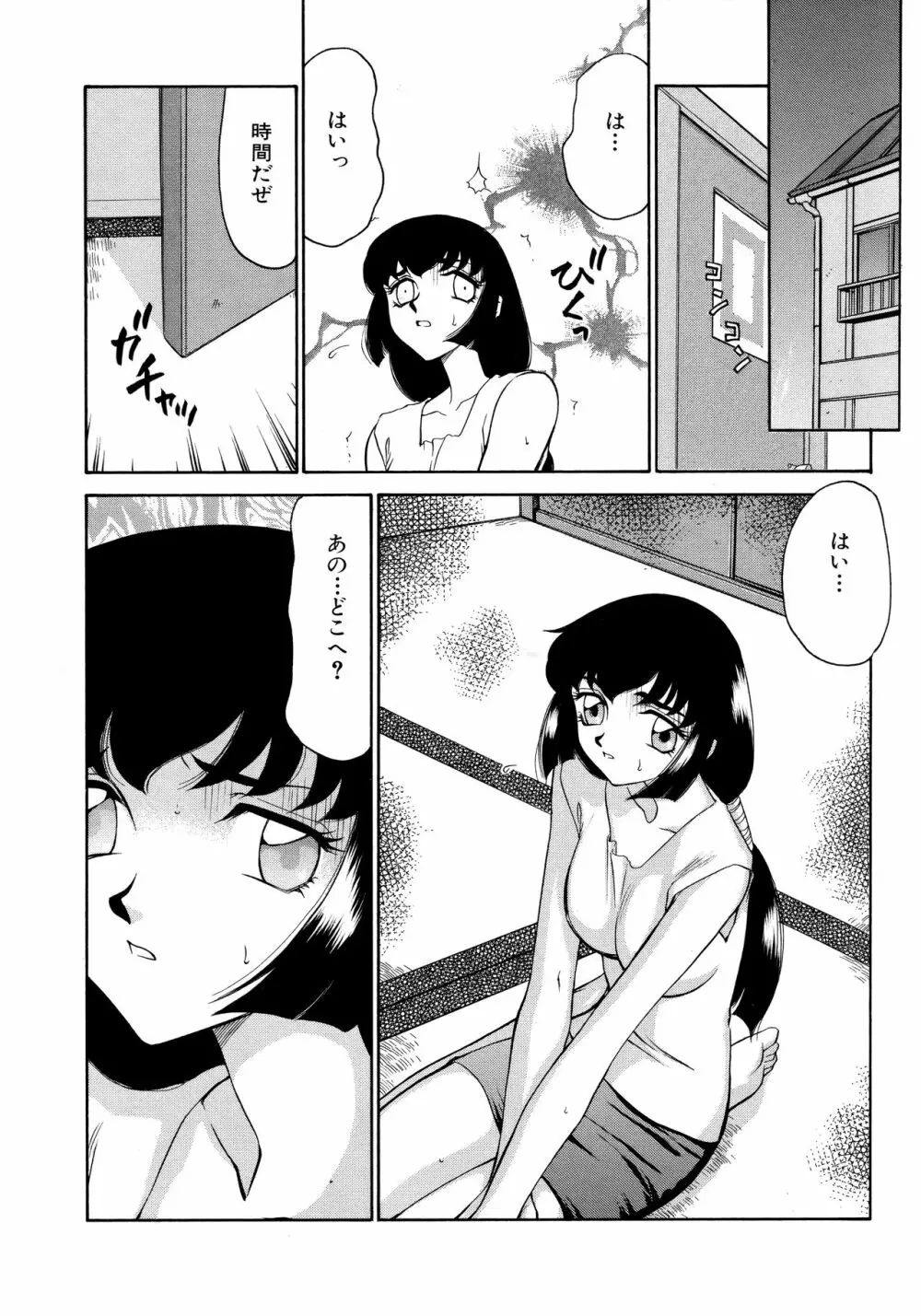 悠久の刻 新装版 Page.75