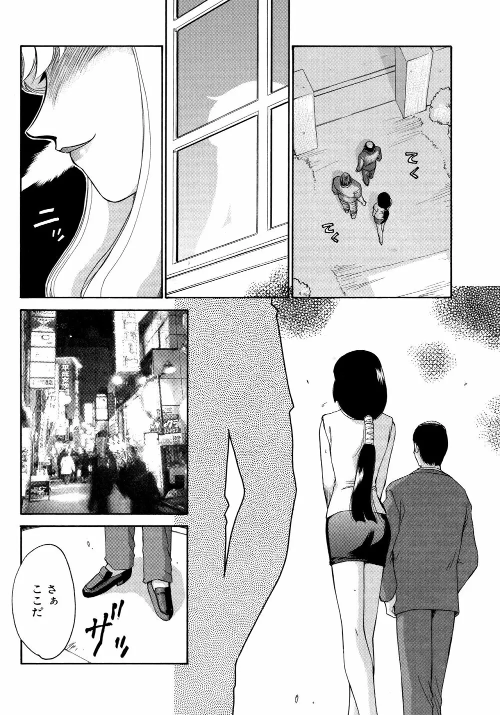 悠久の刻 新装版 Page.76