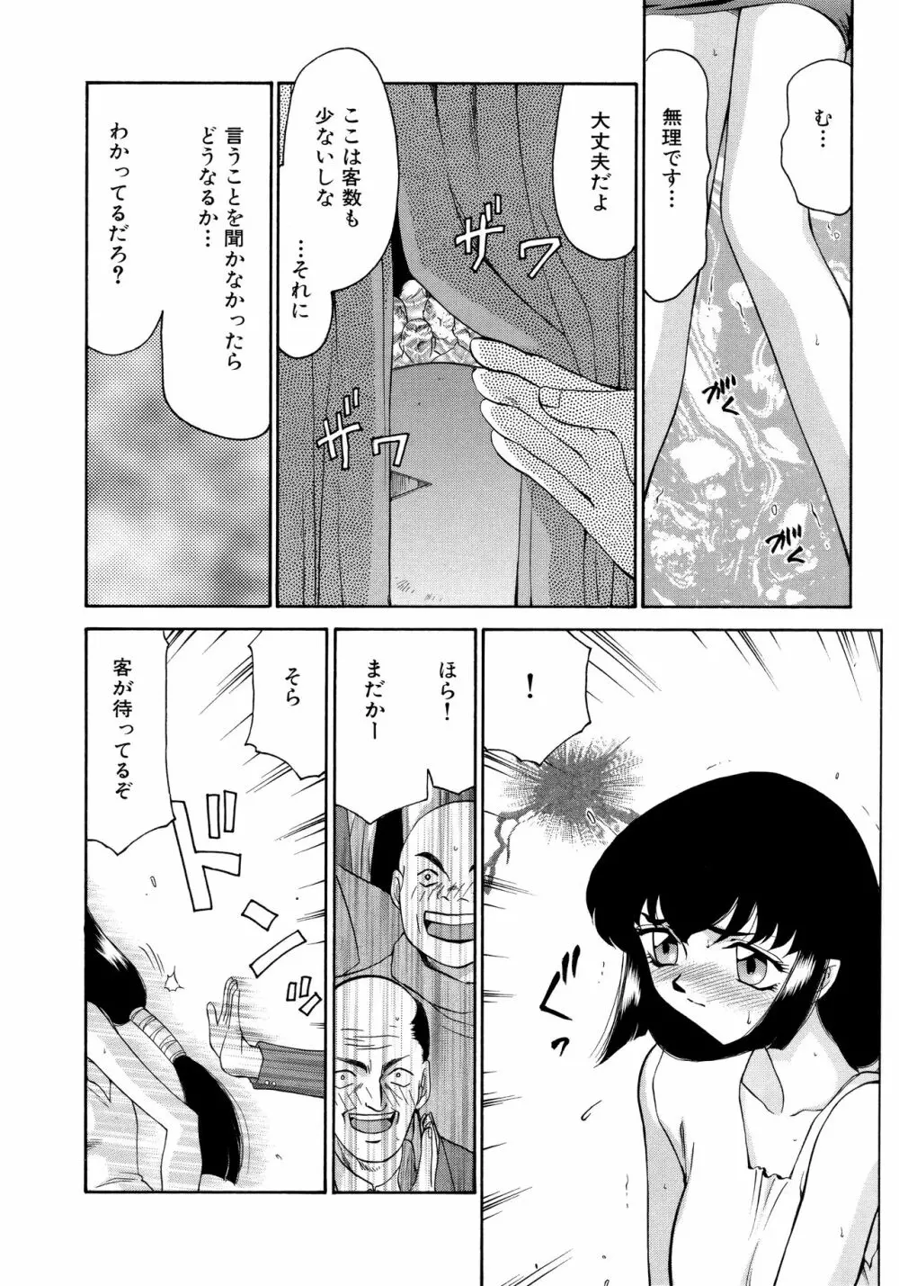 悠久の刻 新装版 Page.79