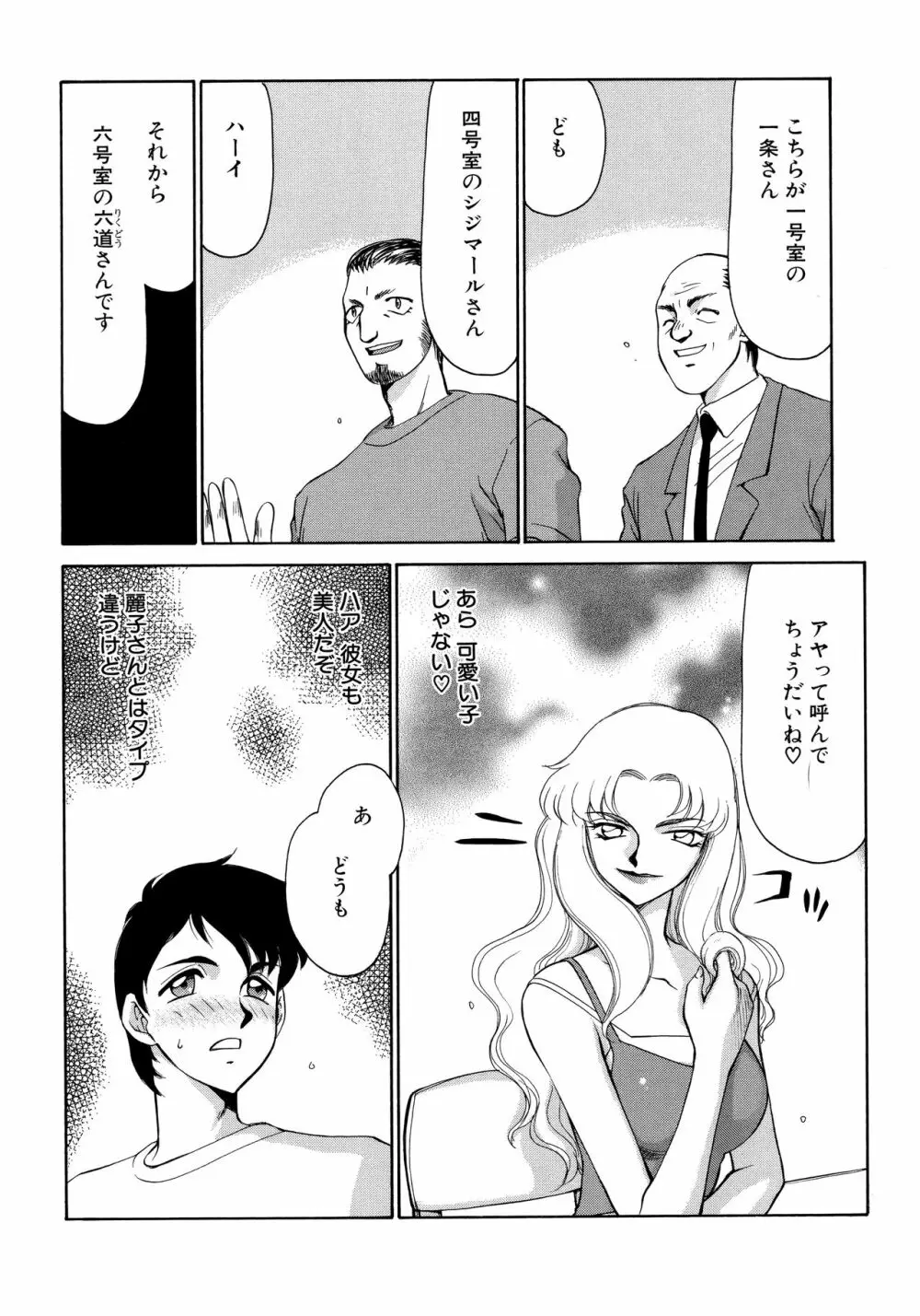 悠久の刻 新装版 Page.8