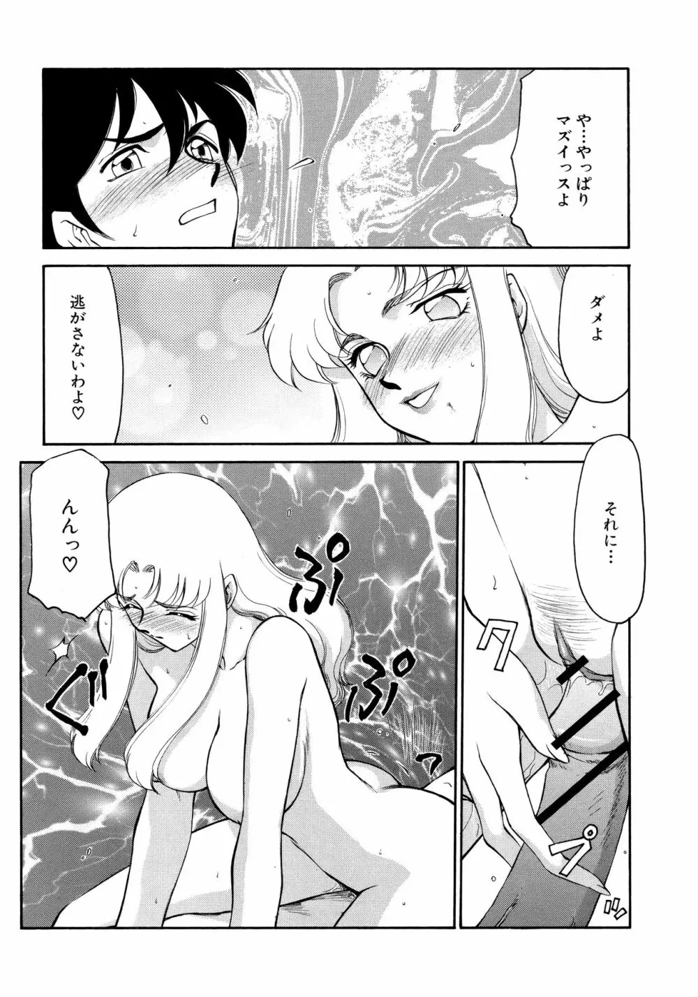 悠久の刻 新装版 Page.96