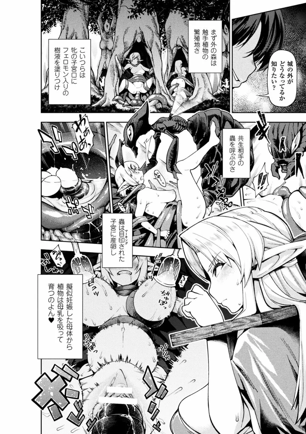 別冊コミックアンリアル 人間牧場編デジタル版Vol.8 Page.30