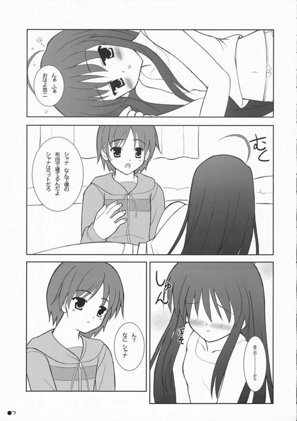 シャナの朝のたんれん Page.6