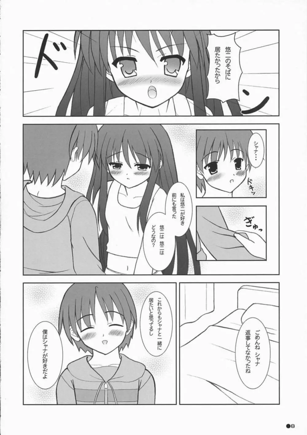 シャナの朝のたんれん Page.7