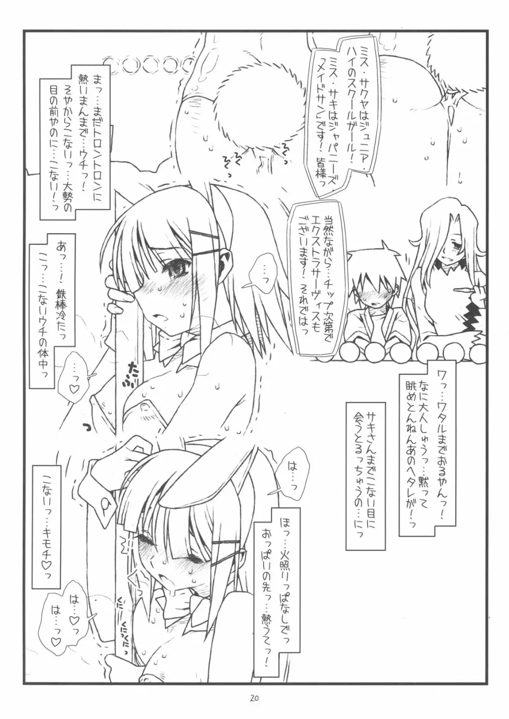 きゃんきゃんいわされるバニー Mushiritorare-ru+ Page.19