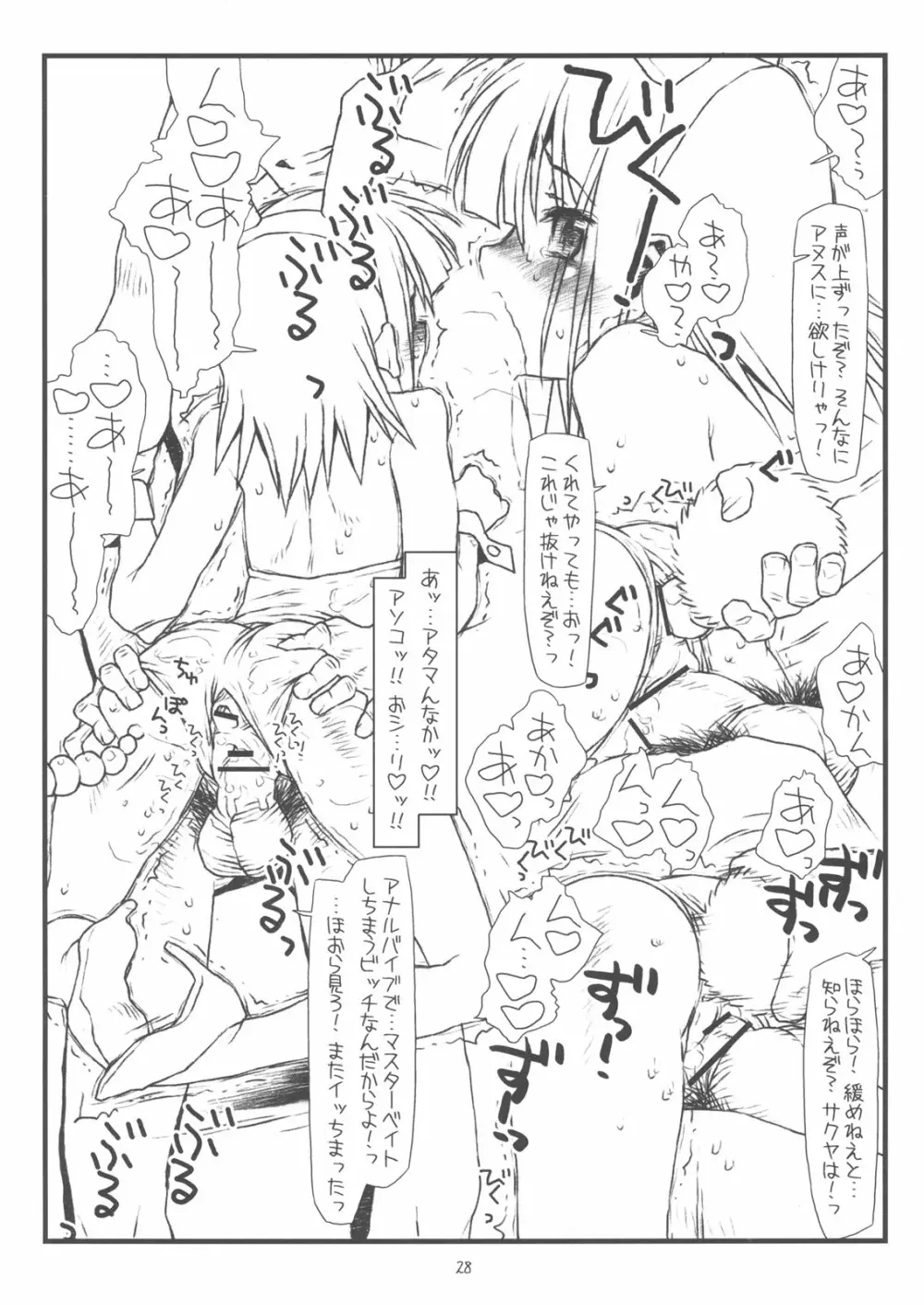 きゃんきゃんいわされるバニー Mushiritorare-ru+ Page.27