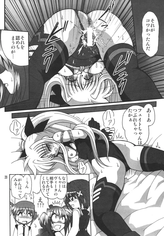 ストレージイグニッション 3 Page.20