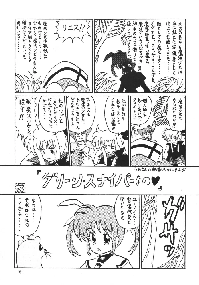 ストレージイグニッション 3 Page.41