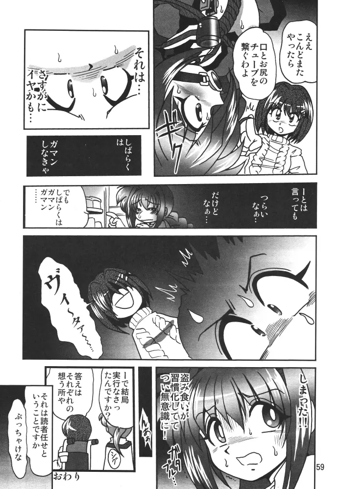 ストレージイグニッション 3 Page.59