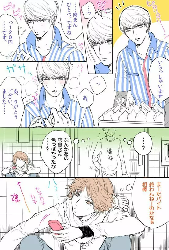 P4相棒ログまとめ4 Page.23