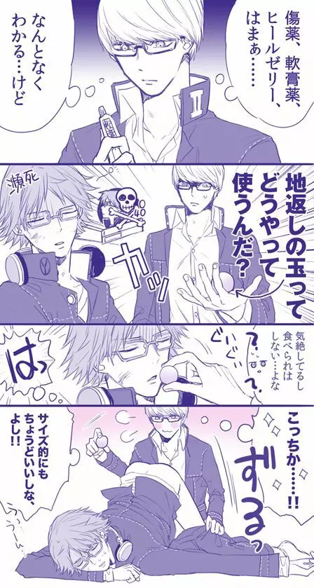 P4相棒ログまとめ4 Page.26