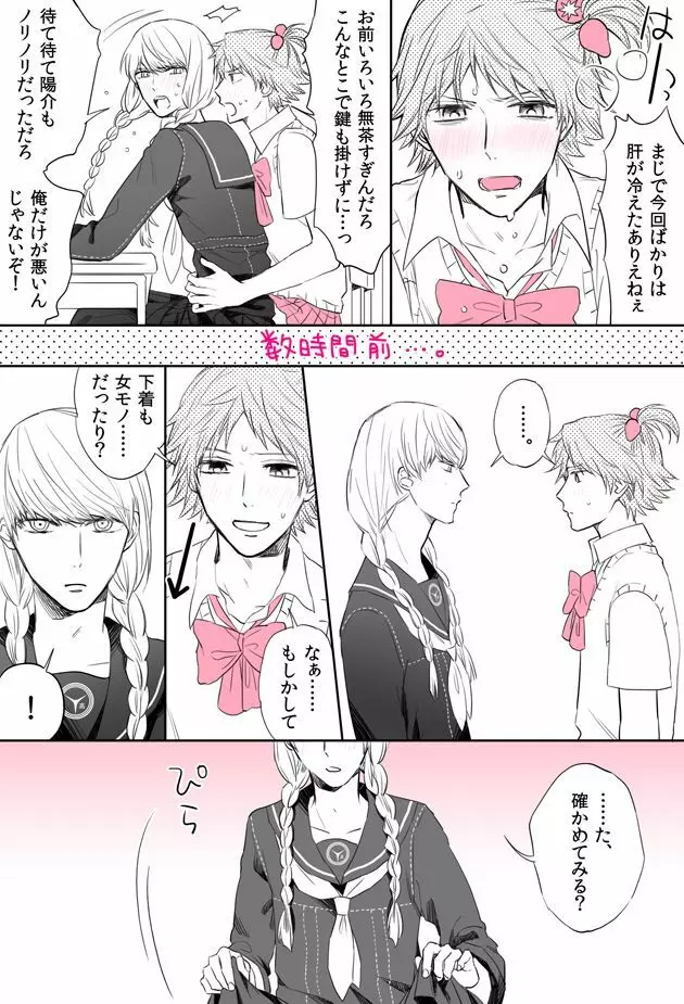 P4相棒ログまとめ4 Page.6