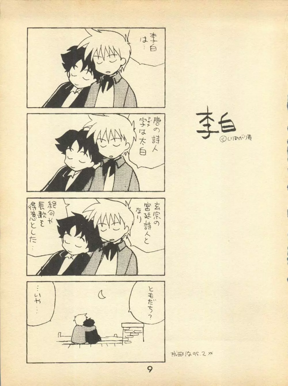 NI Page.9