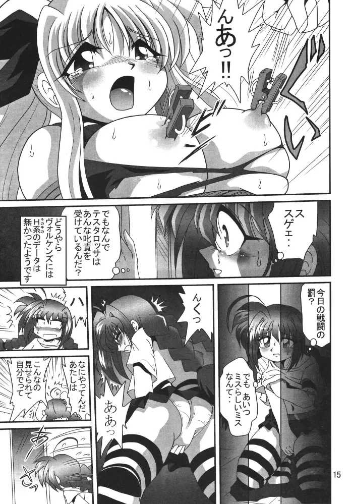 ストレージイグニッション 2 Page.15