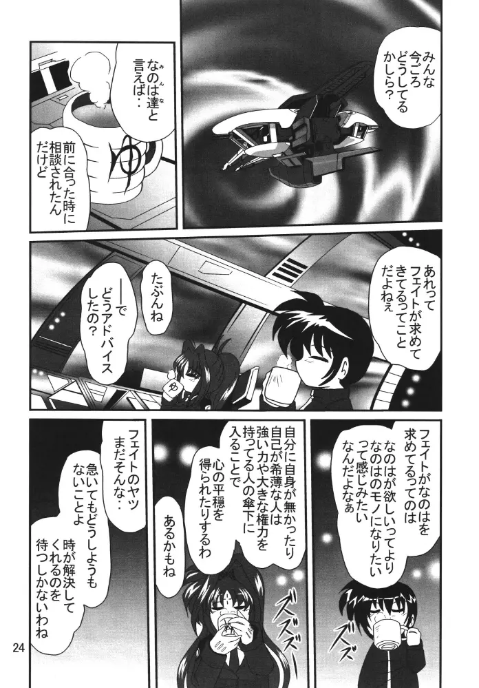 ストレージイグニッション 2 Page.24