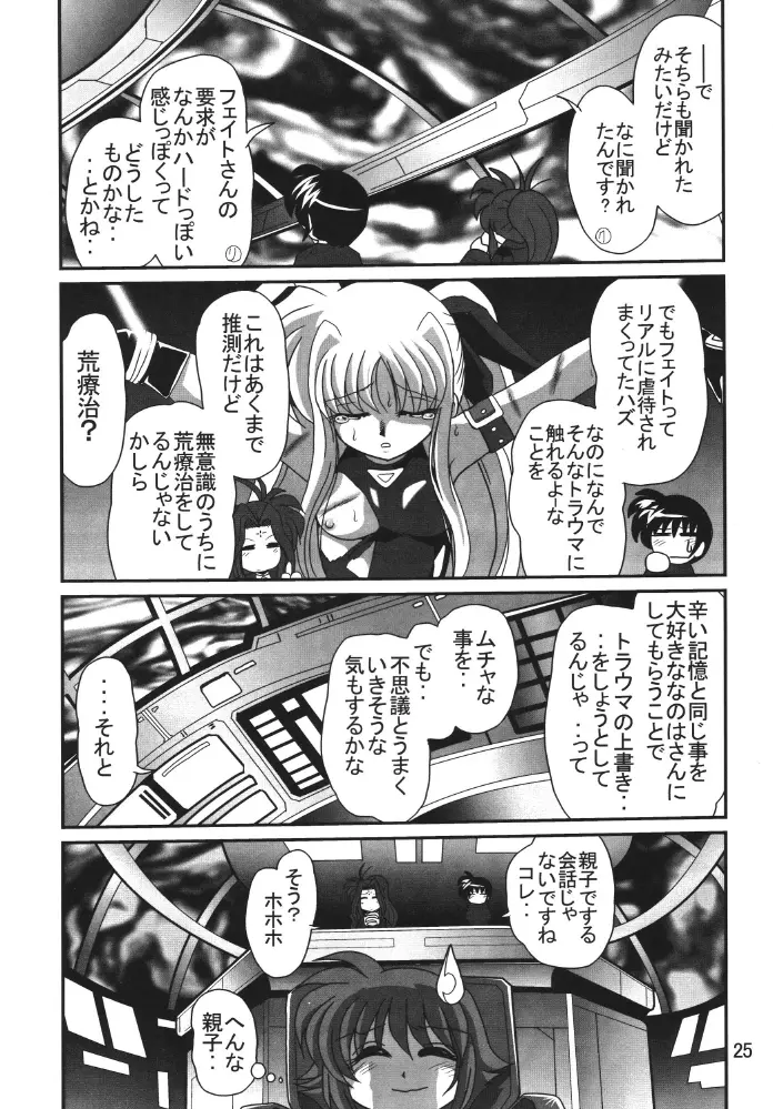 ストレージイグニッション 2 Page.25