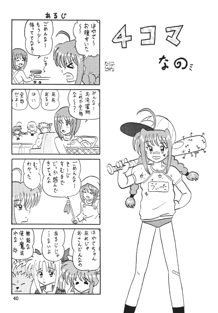 ストレージイグニッション 2 Page.40