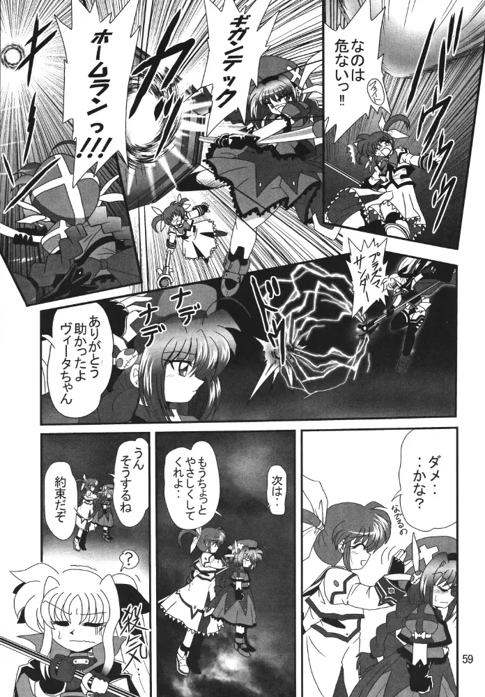 ストレージイグニッション 2 Page.59